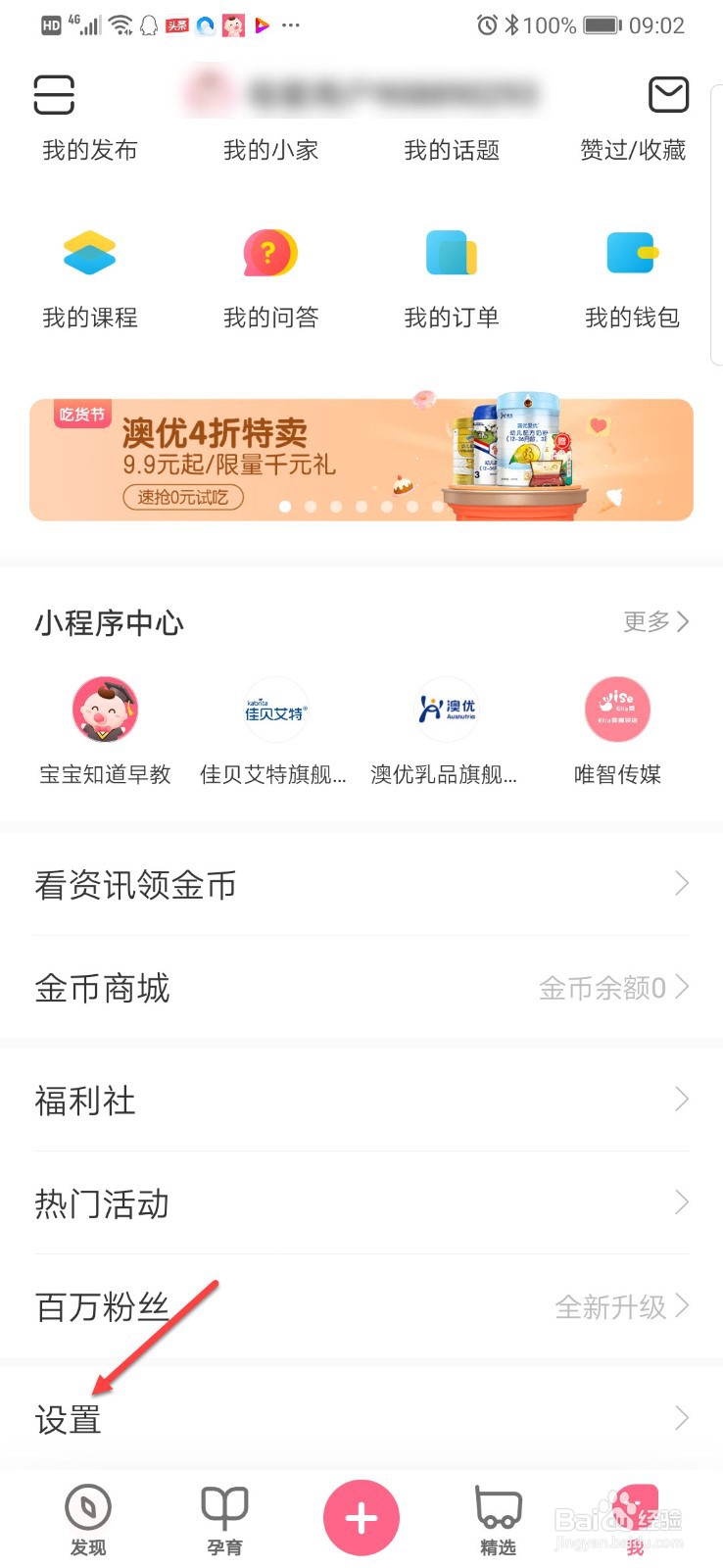宝宝知道如何关闭每日推送的消息