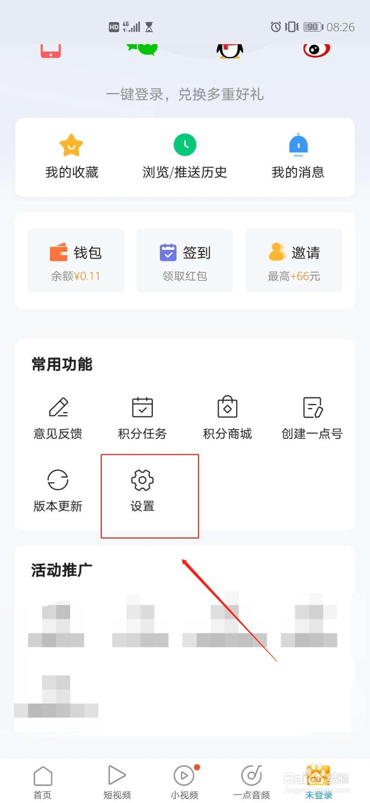 怎么关闭一点资讯个性化推荐