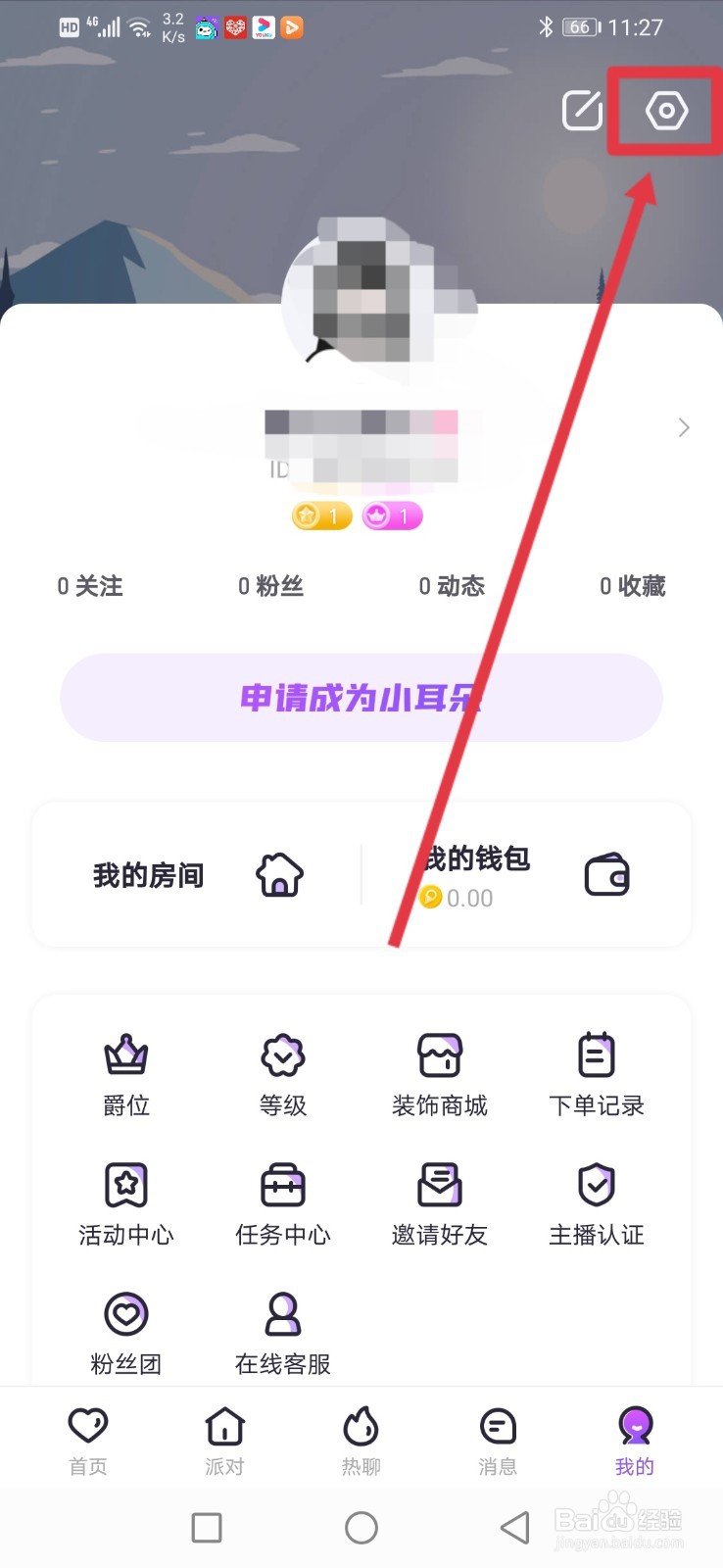 甜筒连麦声音怎么关闭榜单的个人信息