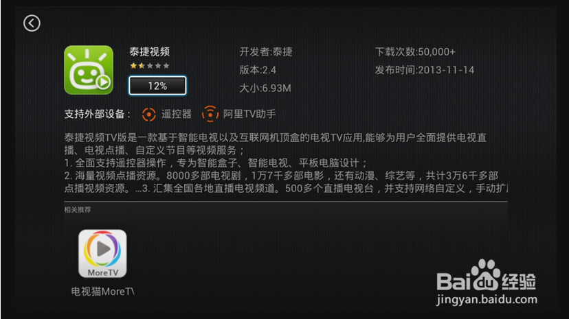 天猫魔盒是什么