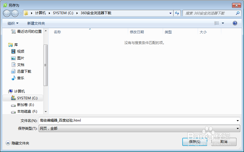 怎么保存整个网页