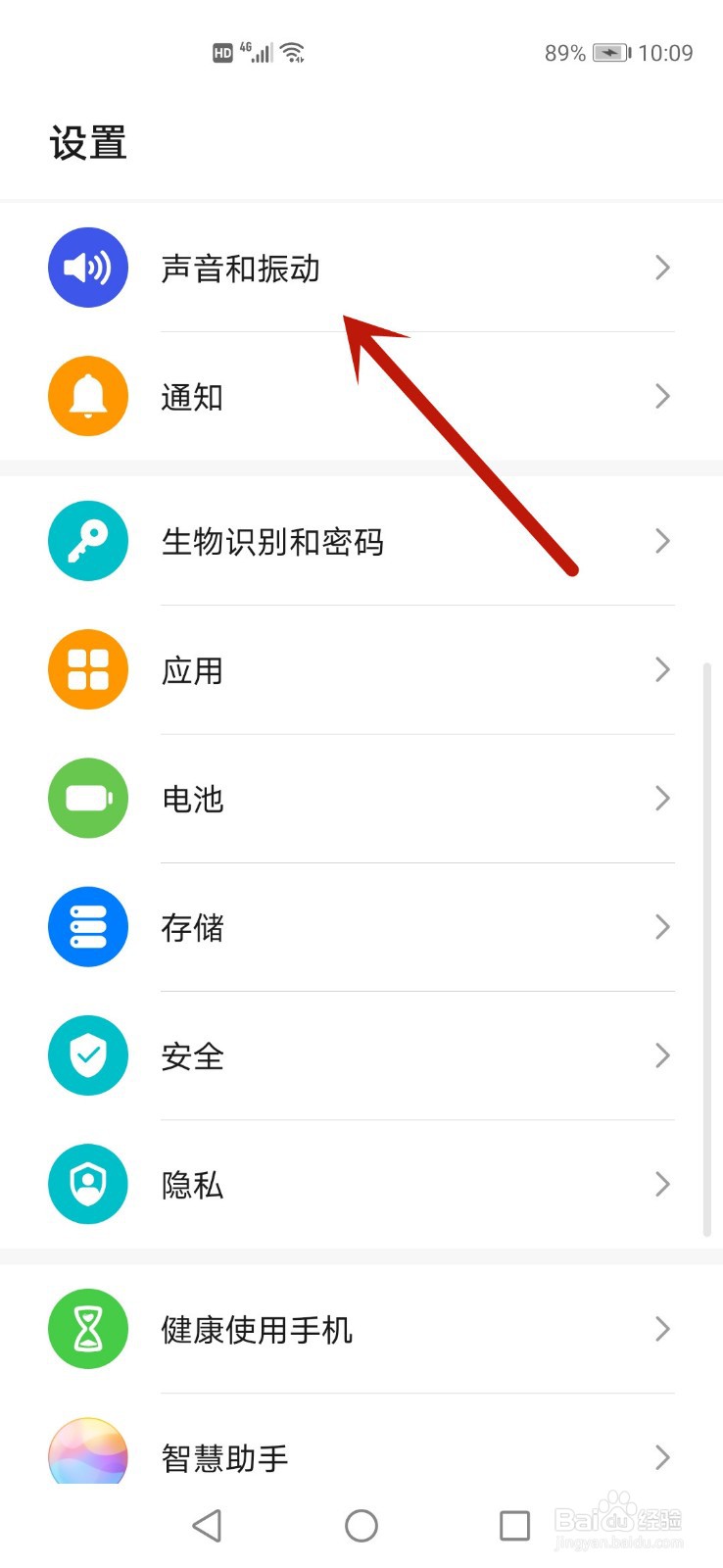 华为P40怎么开启免打扰模式
