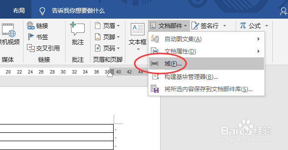 如何在word表格中快速输入序号