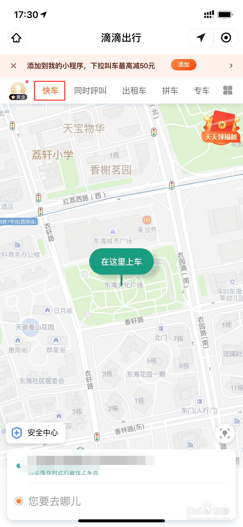 怎么用微信滴滴叫快车