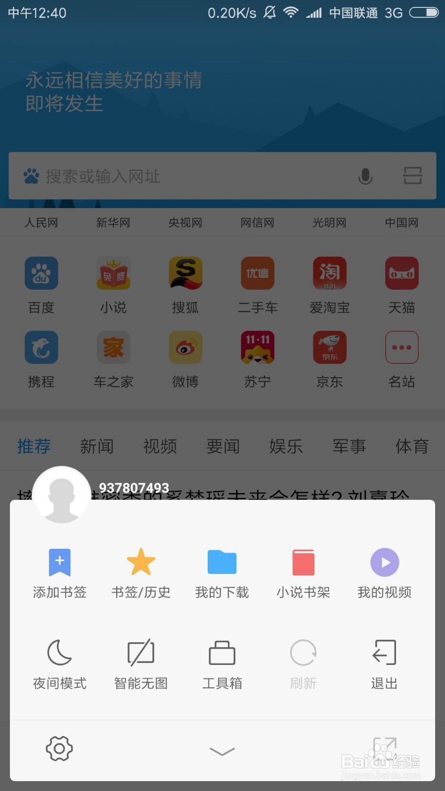 小米手机、安卓手机浏览器如何设置浏览为电脑版