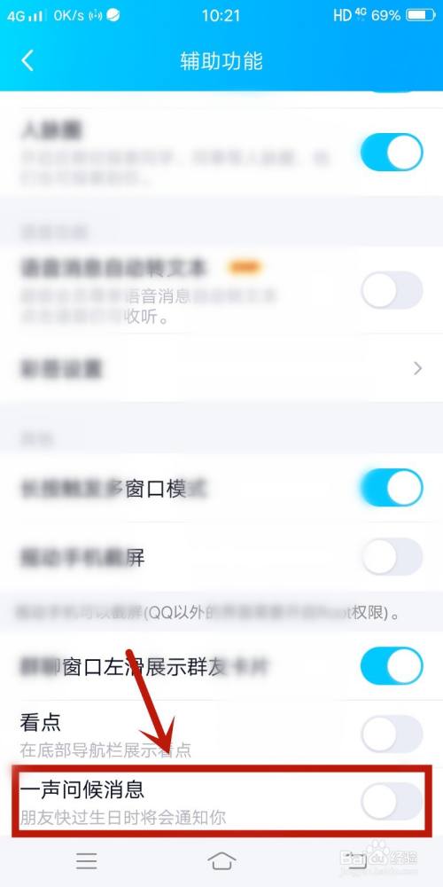 QQ如何打开一声问候消息