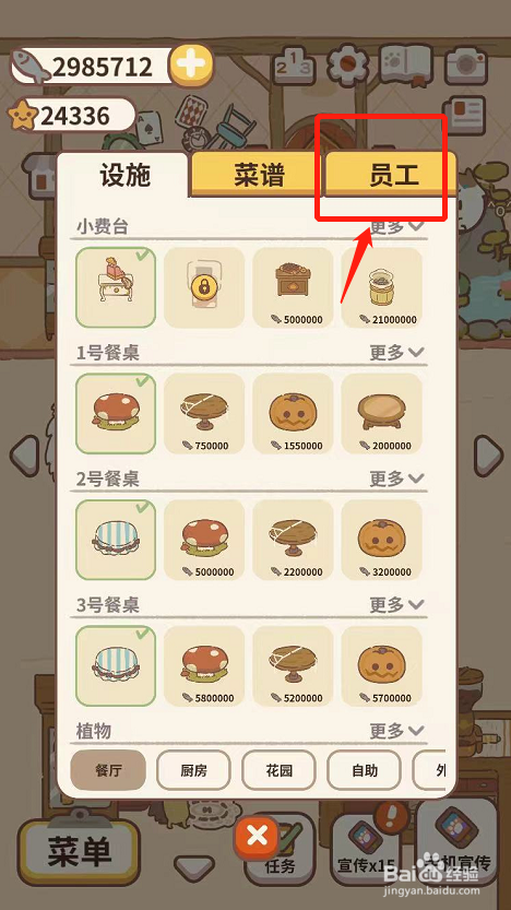 动物餐厅游戏如何给员工渔夫兔丁涨薪