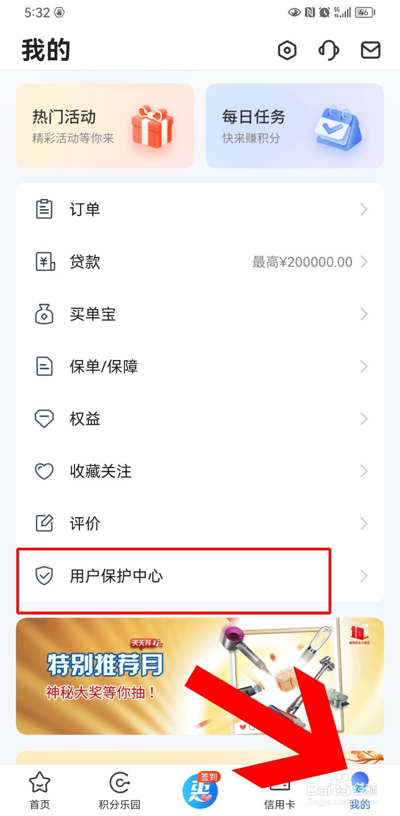 怎么取消交通银行信用卡微信授权登录