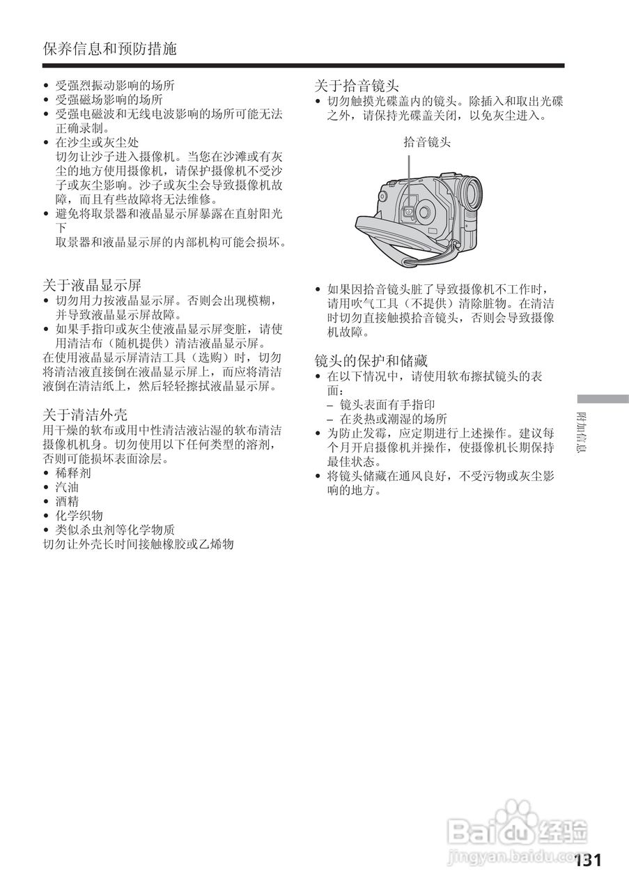 索尼DCR-DVD200E数码摄像机使用说明书:[14]