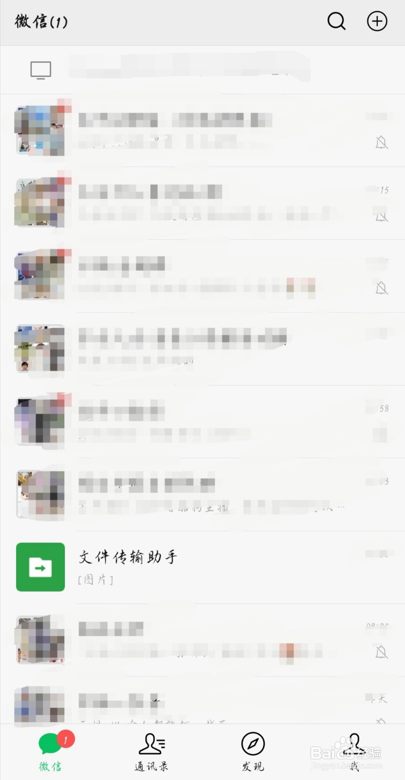 微信没有信息怎么显示1