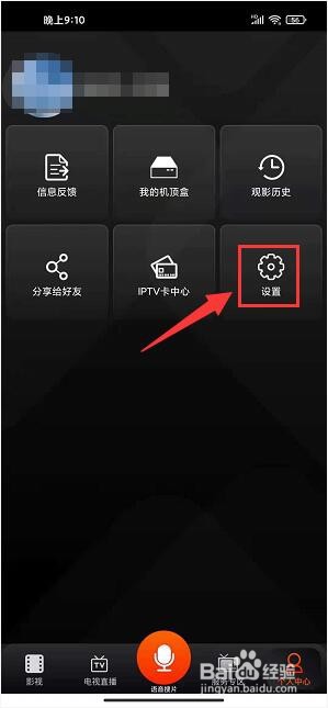 湖南IPTV怎样提交信息反馈