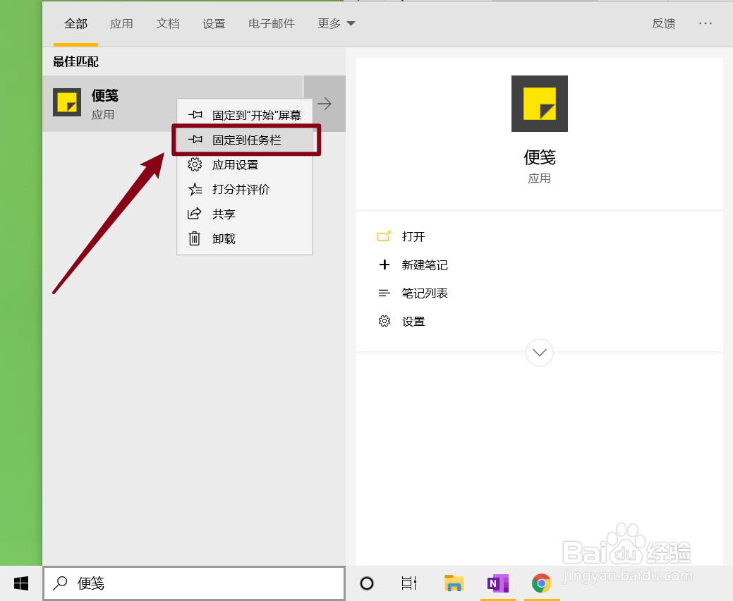 教你在Win10系统中迅速打开便签应用的最快方法