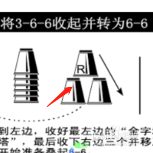叠杯子教程玩法