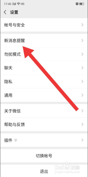 如何去掉微信朋友圈的提醒小红点