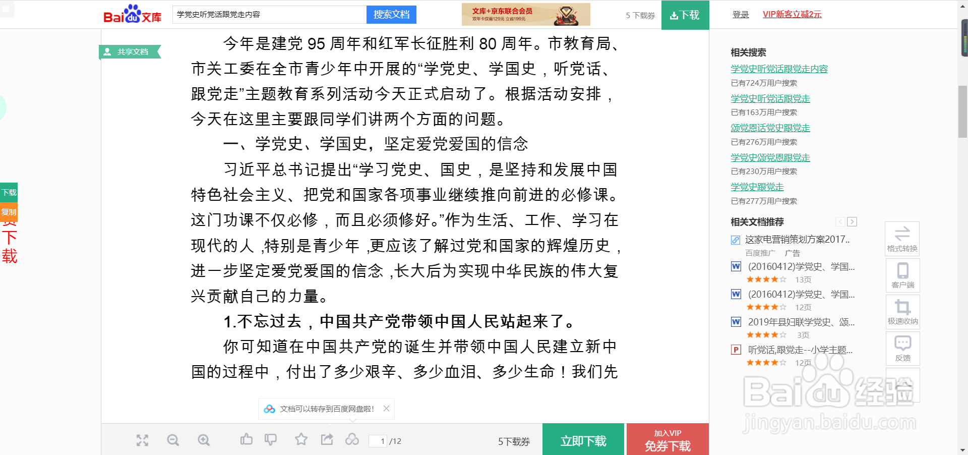 学党史跟党走手抄报内容文字
