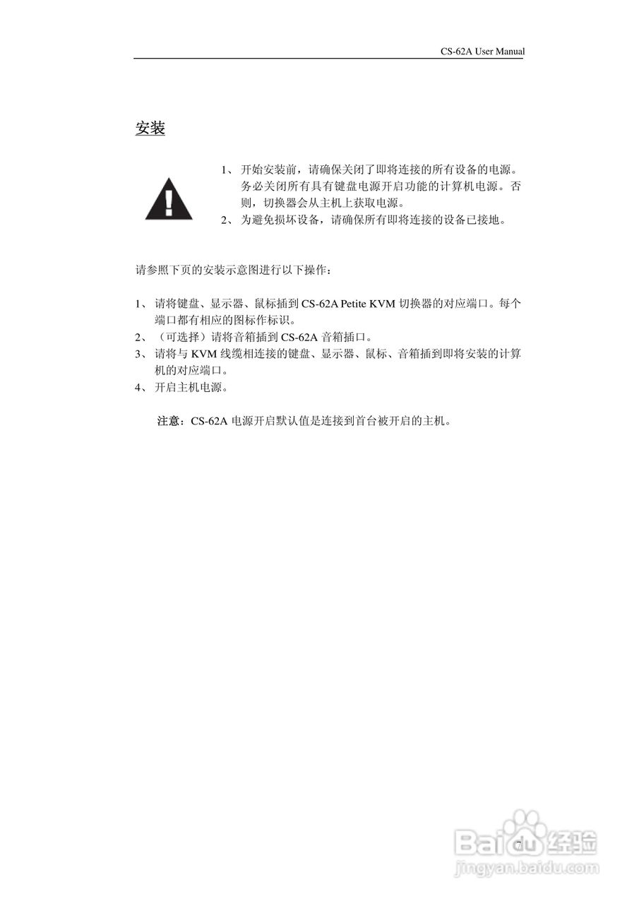 宏正CS62A型多电脑切换器说明书