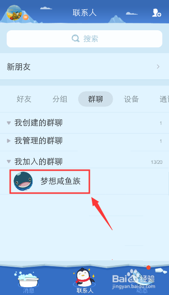 怎么查看QQ群创建时间