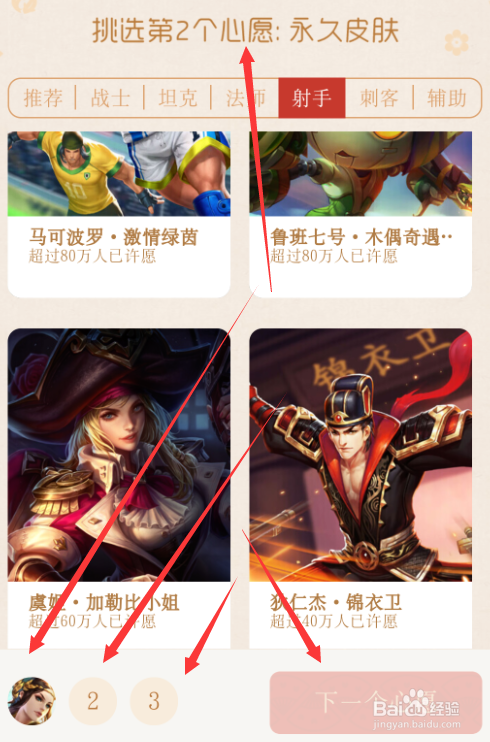 怎么获得王者荣耀的新春心愿免费英雄和皮肤