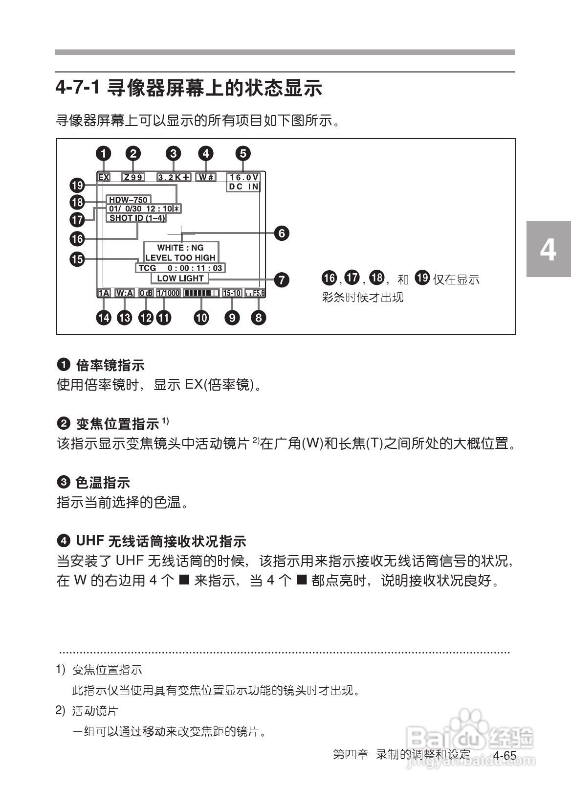 SONY HDW-730/HDW-750/HDW-750P高清晰度摄录一体机使:[13]