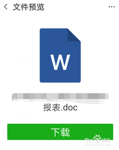 怎样从微信收藏里找到别人发的文档文件