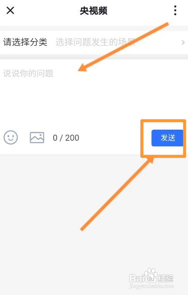 央视频APP进行意见反馈怎样操作