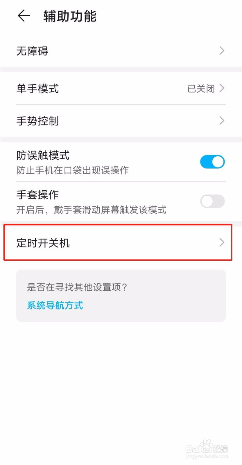 华为手机怎么设置定时开关机