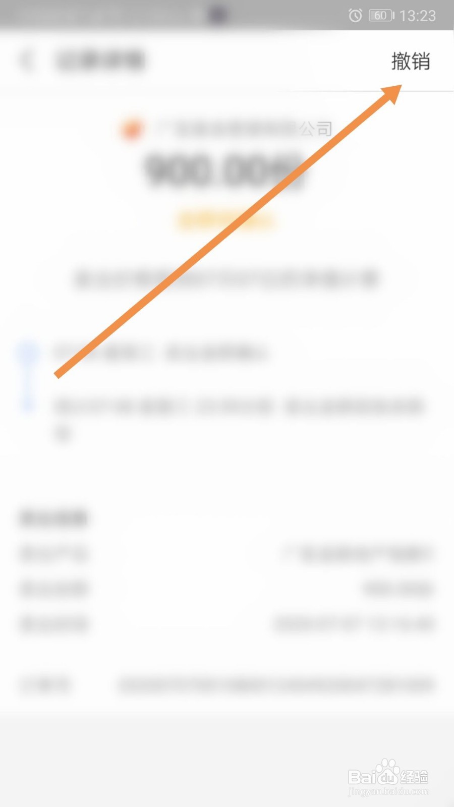 支付宝正在卖出的基金份额如何撤销?