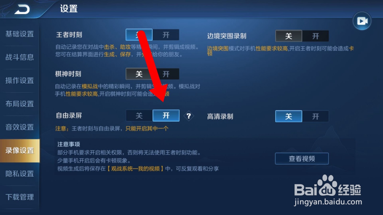 王者荣耀如何开启自由录屏？