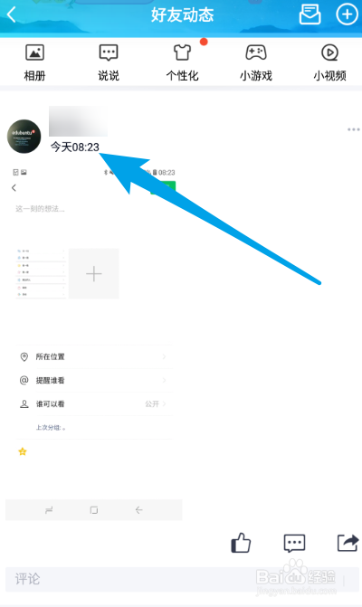 怎么发布朋友圈同步到QQ空间