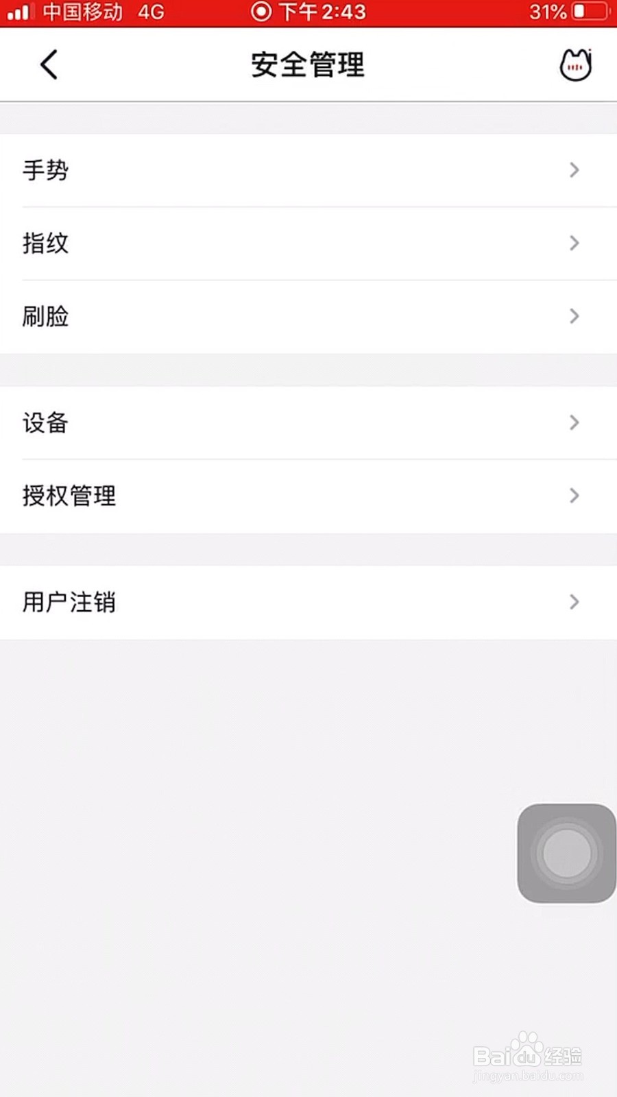 掌上生活如何关闭指纹登录?