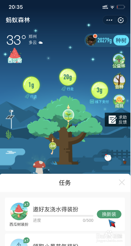 蚂蚁森林西瓜树装扮怎么获得