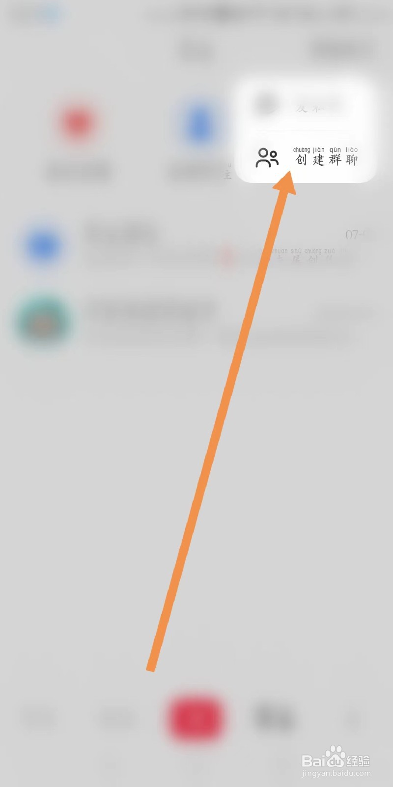 小红书怎样创建群聊？