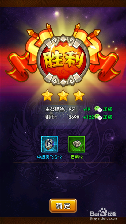 全民主公安上6关卡三星布阵图及三星通关技巧