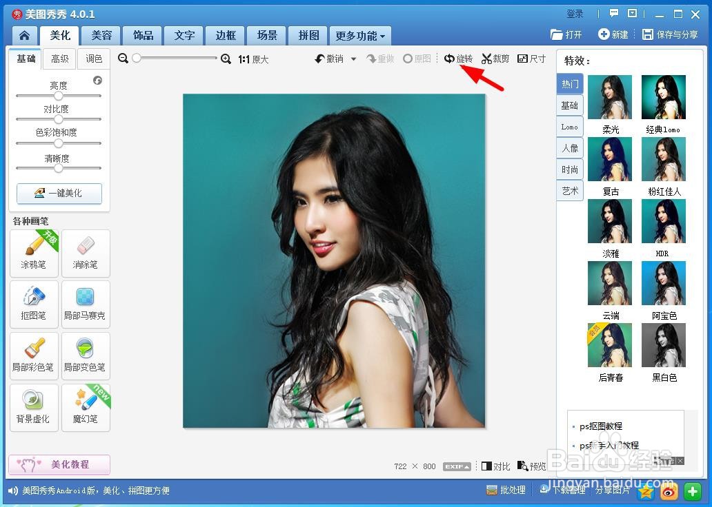 教你用美图秀秀制作人物镜像图片