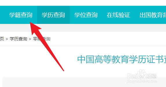 学籍证明在哪里查询