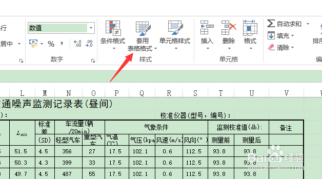 excel如何套用表格预设样式？