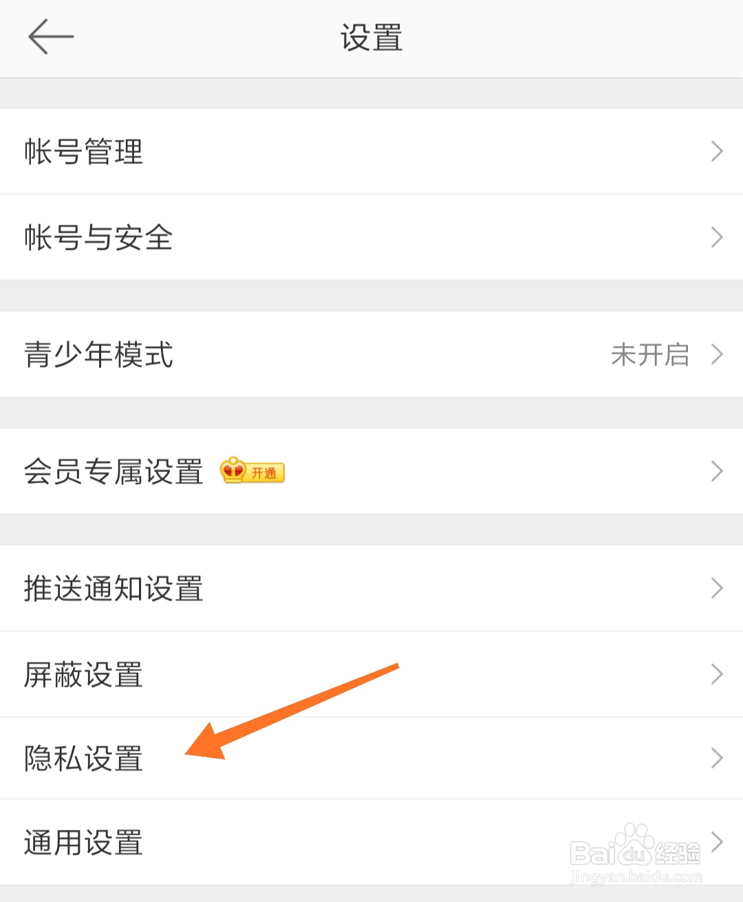微博怎么设置可见范围