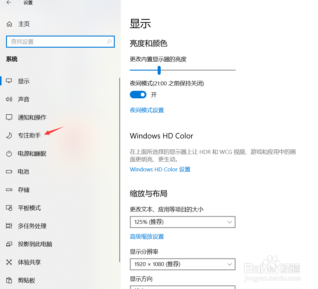win10如何设置专注助手自动打开