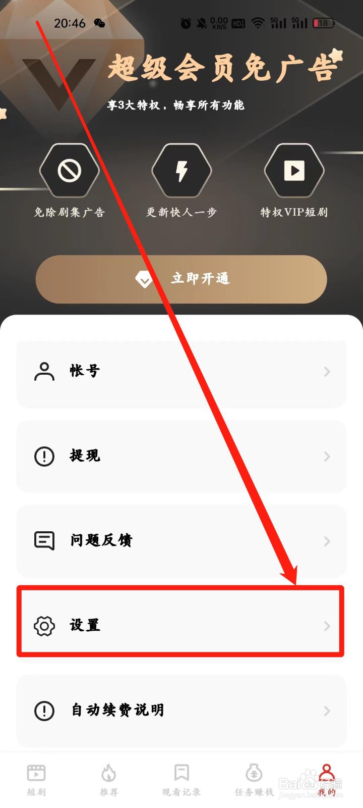 妙看怎样【开启青少年模式】？