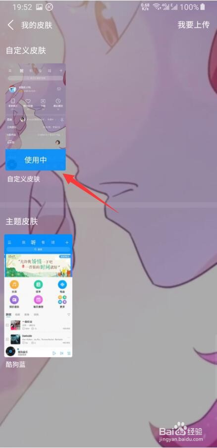 酷狗音乐手机版怎样设置自定义皮肤
