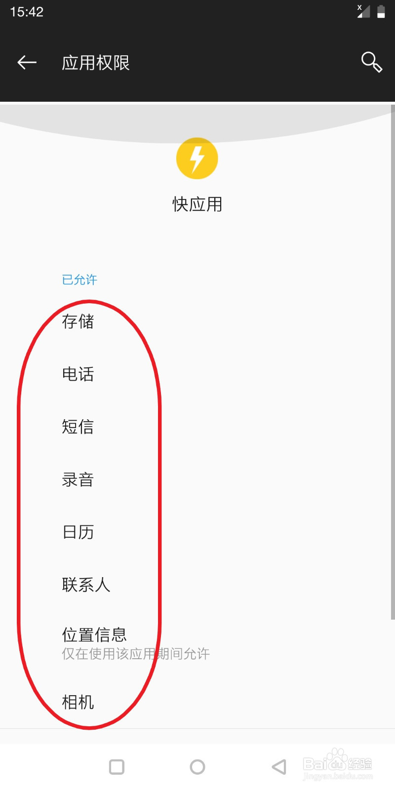 氢系统的一加手机怎样设置停用快应用呢？