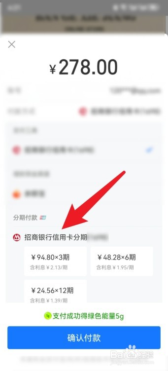 天猫怎么分期付款