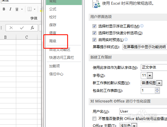 如何开启Excel中自动百分比输入的功能？