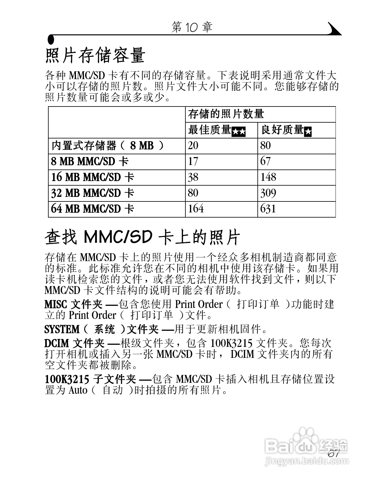 柯达DX3215数码相机使用说明书:[8]