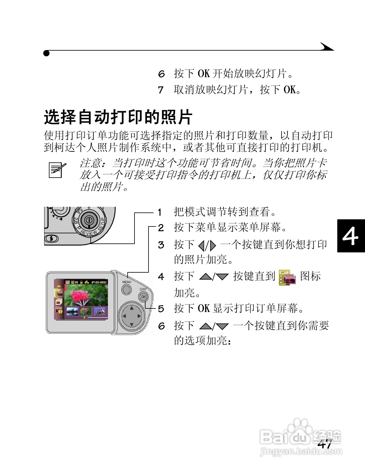 柯达DC4800数码相机简体中文版使用说明书:[6]