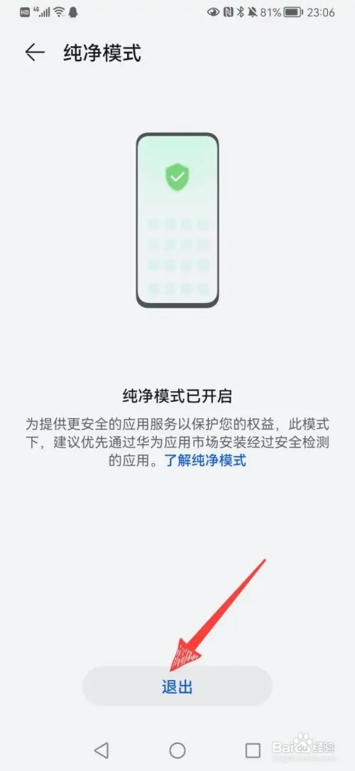 华为纯净模式如何关闭