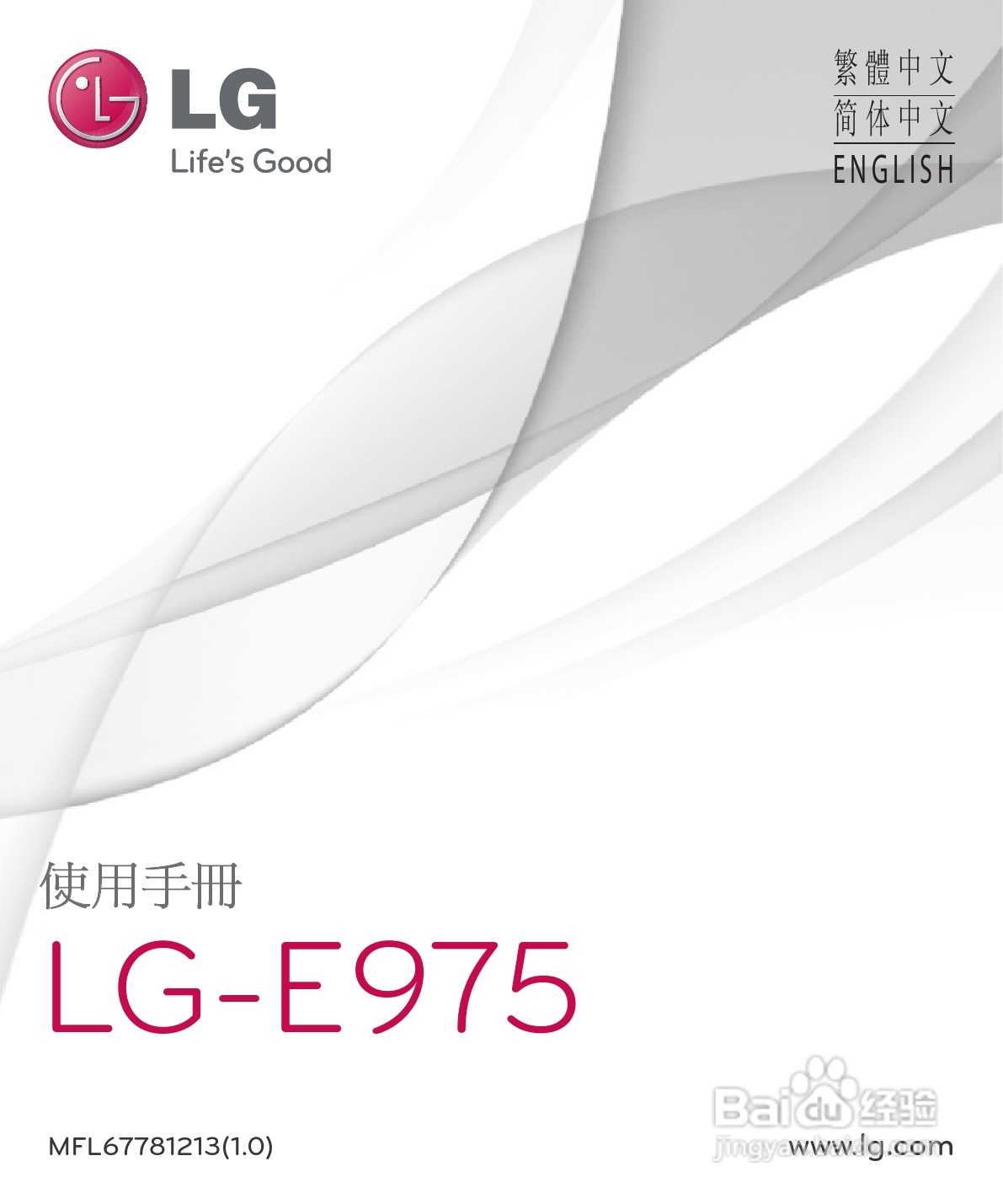 LG E975手机使用说明书:[1]