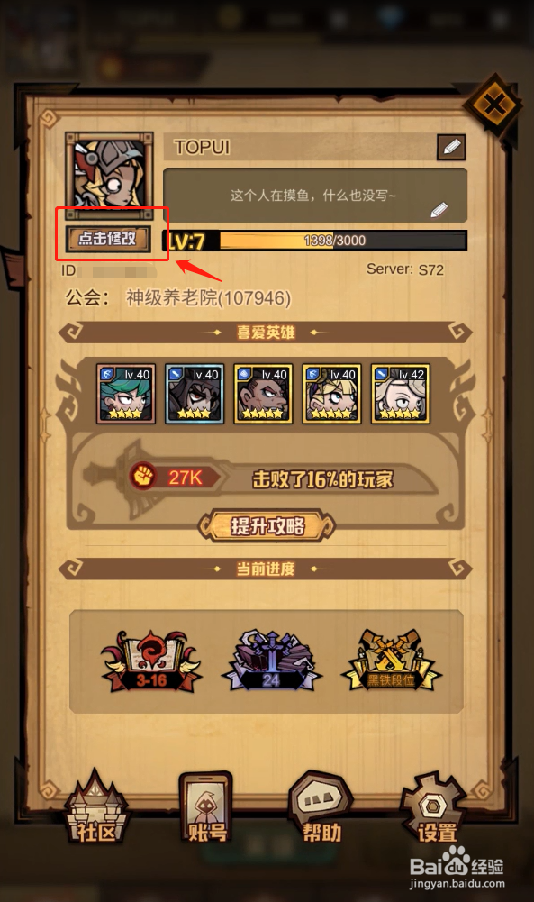 艾尔多战记手游如何更换头像框