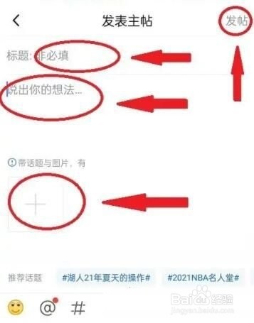 腾讯体育怎么发帖?