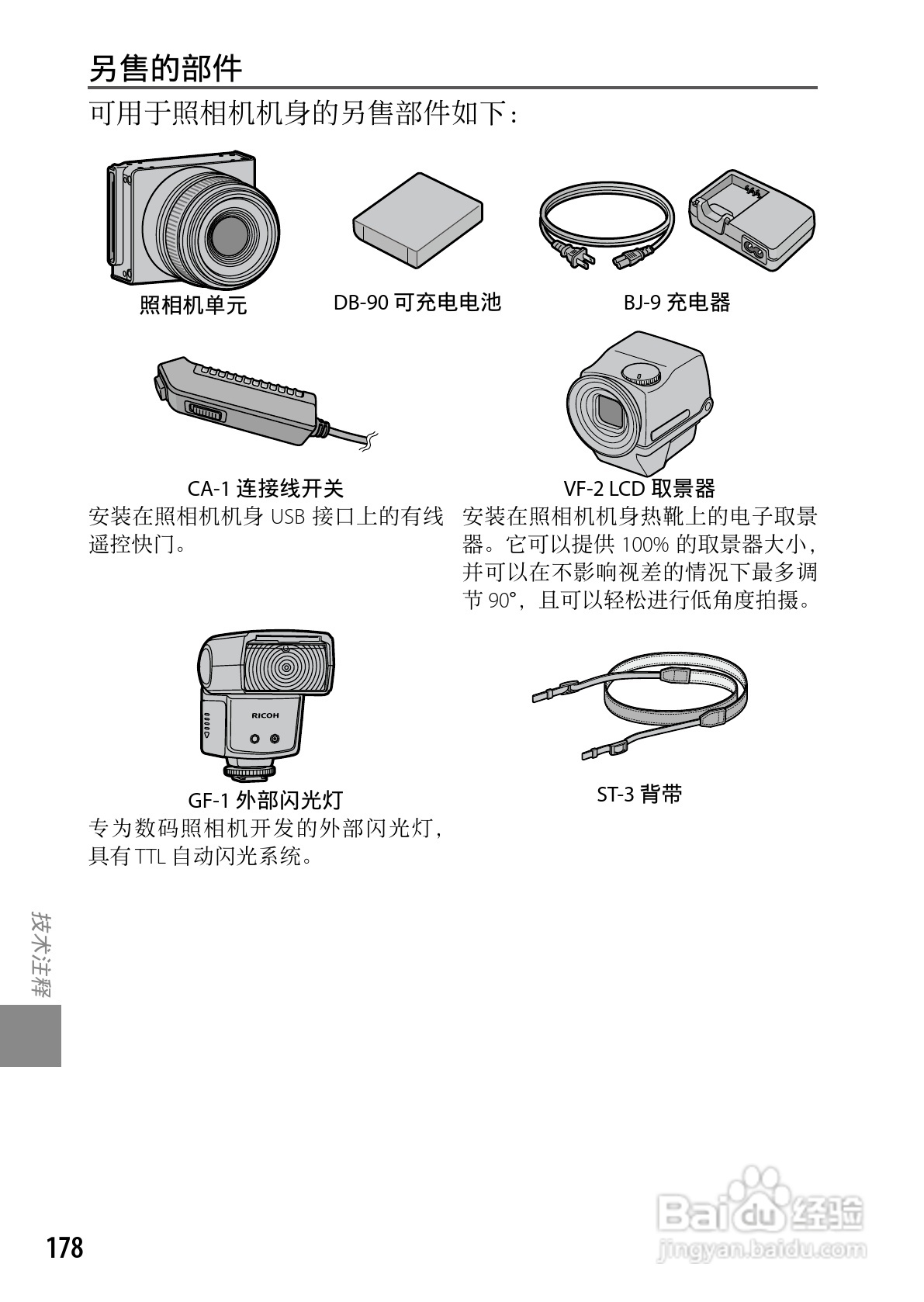 理光GXR数码相机使用说明书:[20]
